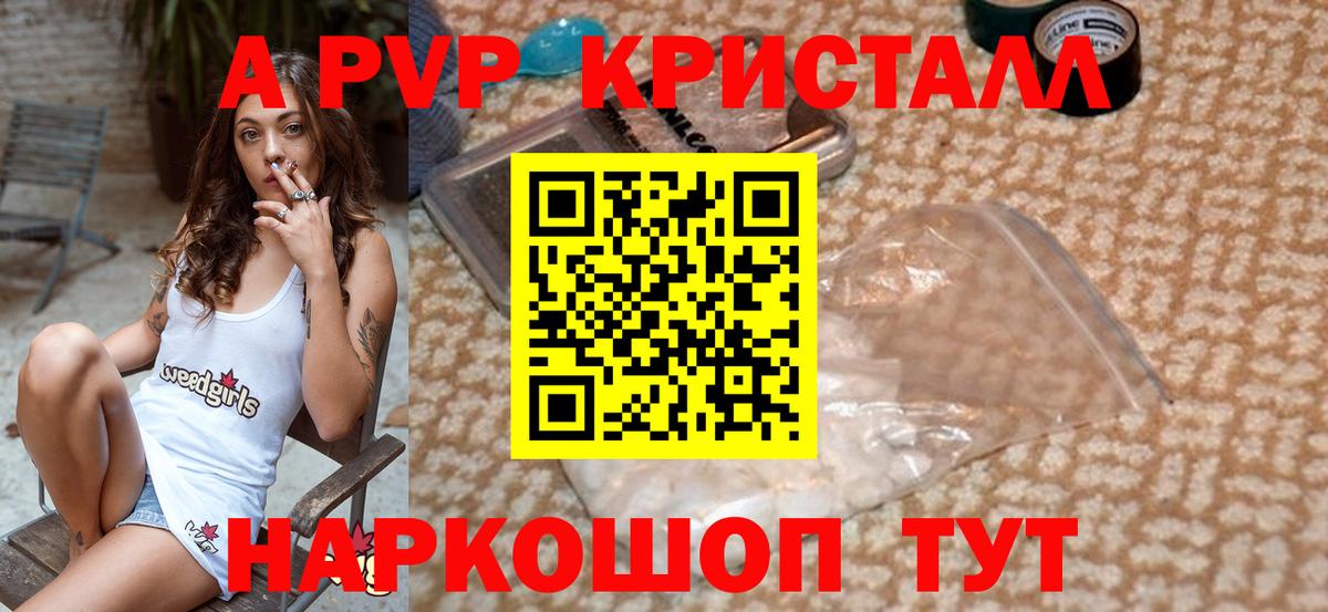A-PVP Crystall  А ПВП  Вход с VPN  Тутаев  A PVP крисы CK  APVP VHQ 