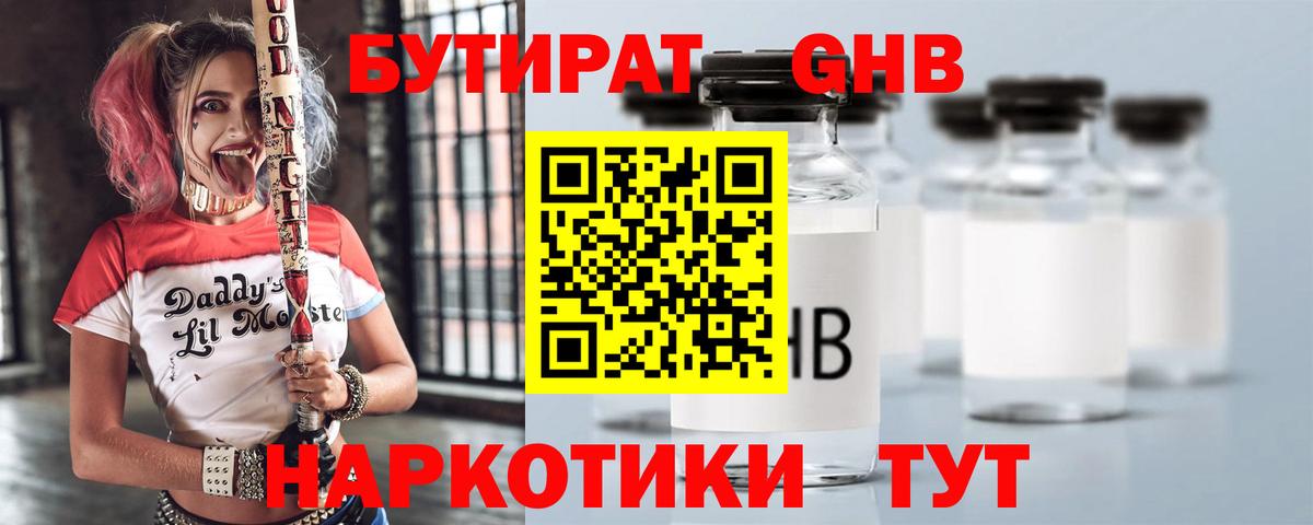 Бутират Butirat Тутаев