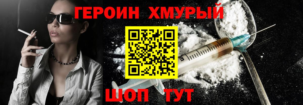 ГЕРОИН  Вход с VPN  Тутаев  Героин VHQ 