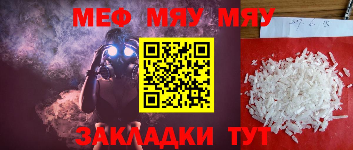 Мефедрон кристаллы  МЯУ-МЯУ mephedrone  Тутаев  Мефедрон  Вход с VPN 