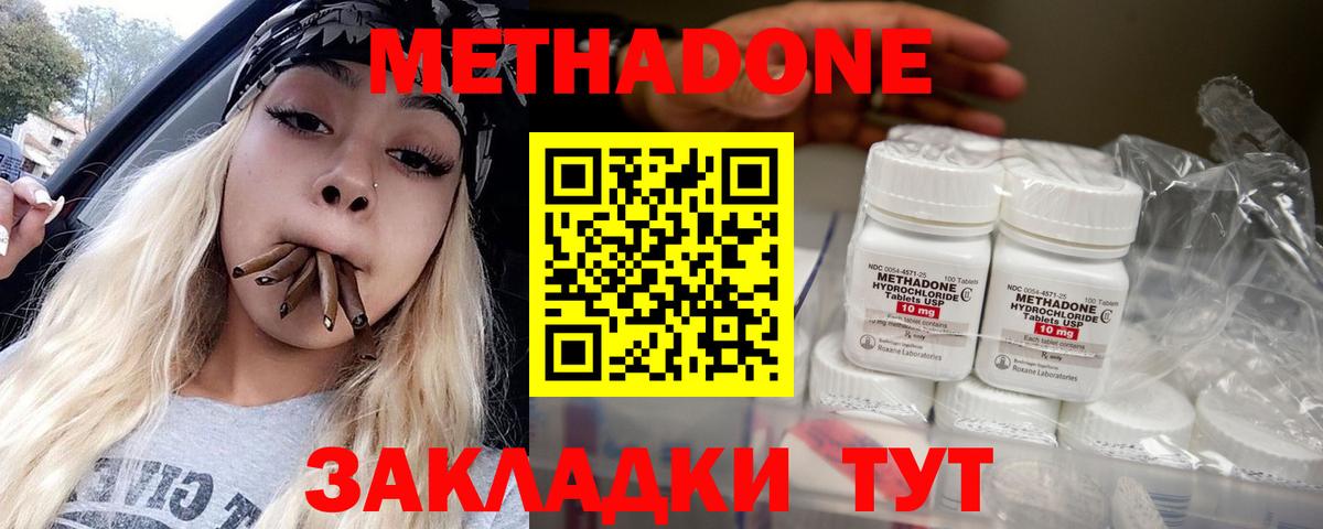 Метадон VHQ  Метадон methadone  Вход с VPN  omg как войти  Тутаев 